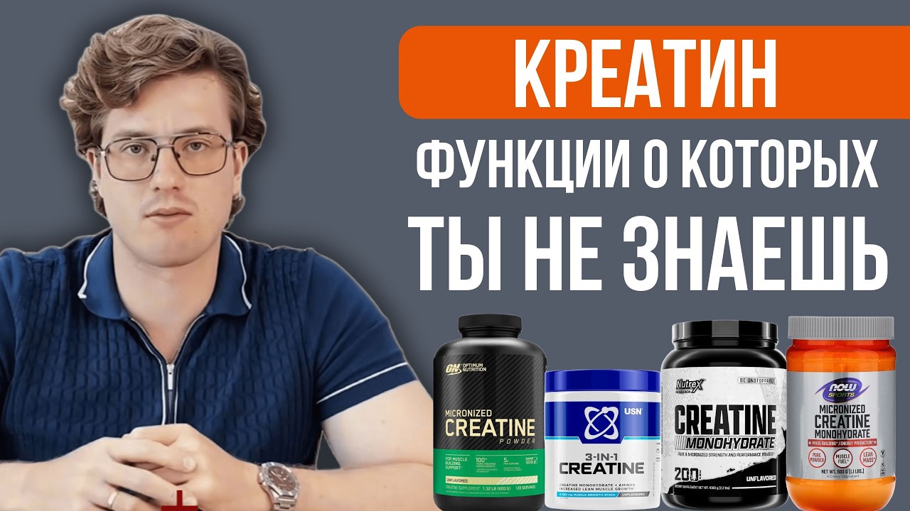 Креатин для здоровья и спорта: от биохакинга до защиты сердца | Креатин как ноотроп