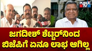 Yatnal: ಜಗದೀಶ್ ಶೆಟ್ಟರ್‌ನಿಂದ  ಬಿಜೆಪಿಗೆ ಏನೂ ಲಾಭ ಆಗಿಲ್ಲ | Public TV