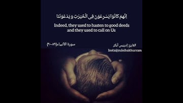 سورة الأنبياء ٨٩-٩٠ بصوت الشيخ إدريس أبكر...Surah Al Anbiya 89-90 by Sheikh Idress Abkar