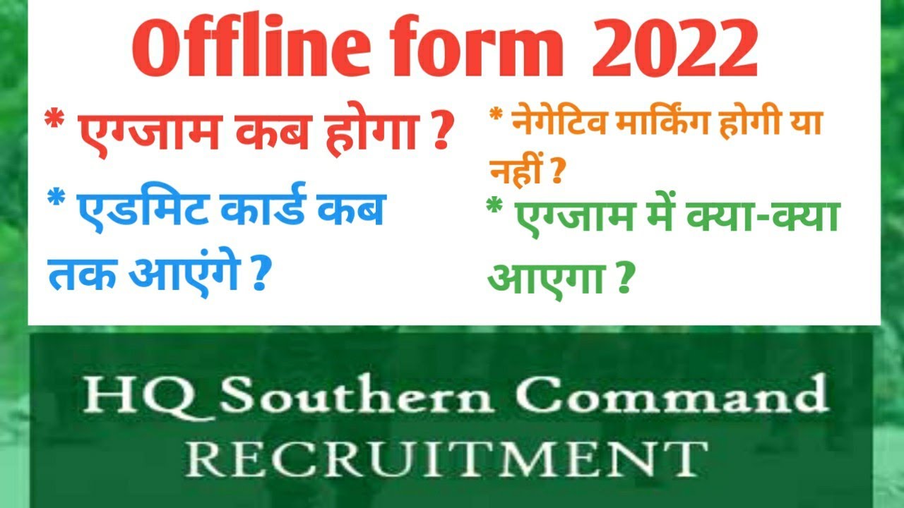 Hq Southern command vacancy 2022 || exam pattern & syllabus || offline vacancy 