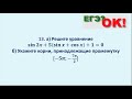 Классическая замена в тригонометрическом уравнении. Задание 13 ЕГЭ по математике (46)