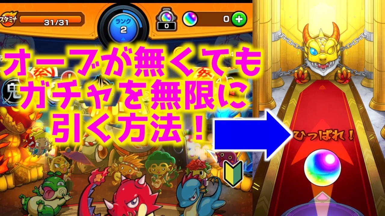 モンスト オーブが無くても無限にガチャを引くバグがすごすぎた モンスト動画まとめch