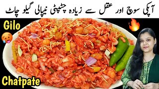 Gilo Chatpate Recipe Nepali Y Gilo Chatpate Street Chatpate Recipe Gilo Sauce Recipe