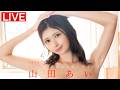 【2026/8/14 Fri. 19:00～ #山田あい】週プレ34・35号初表紙記念オンラインサイン会