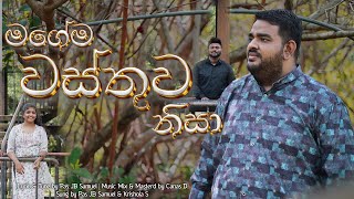 Magema Wasthuwa Nisa - මගේම වස්තුව නිසා | New Sinhala Christian Song  | Pas JBS