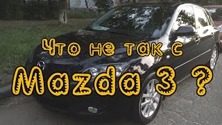 Тест драйв Mazda 3 hatchback (Мазда 3 хэтчбек) Тест драйв Mazda 3 hatchback (Мазда 3 хэтчбек)