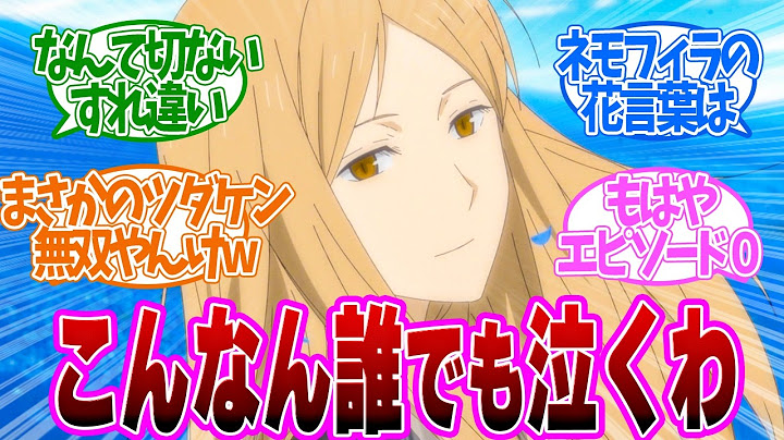 【 夏目友人帳 11話 】超重要回！友人帳の誕生秘話と１番目の妖がまさかのツダケン！？第１１話の読者の反応集【 アニメ 7期 漆 】
