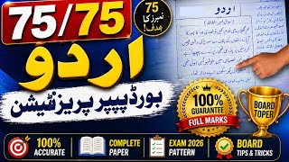 Complete Paper Presentation 9th Urdu Board Exam 2026 | How to Attempt 9 Urdu Paper in Board Exam