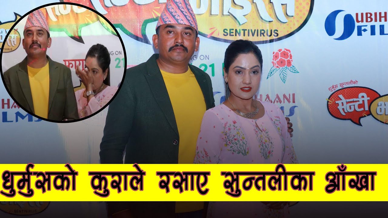 धुर्मुसको कुराले रसाए सुन्तलीका आँखा || Dhurmus and Suntali || Senti ...