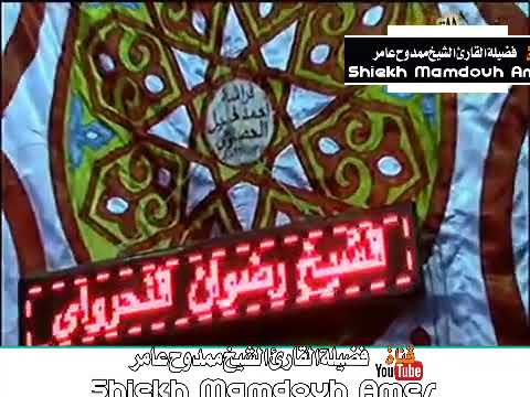 سورة الكهف للشيخ ممدوح عامر