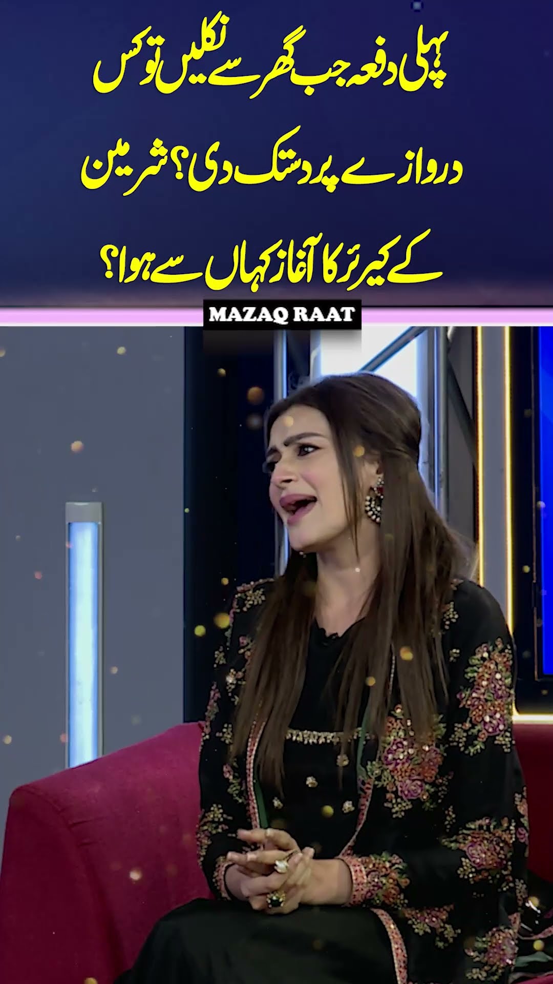 Sharmeen Ali Sucess Secret ?? #mazaqraat #shortsviral #shorts #imranashraf #mazaqraatseason2