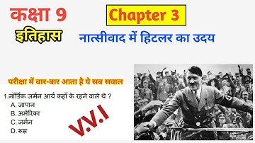 नात्सीवाद में हिटलर का उदय Vvi Mcq Class 9 History || 9th Board परीक्षा