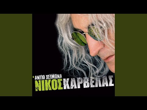 Ola Gia Ola Ola Gia Ola
