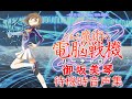 とある魔術の電脳戦機(バーチャロン) 御坂美琴 待機時音声集