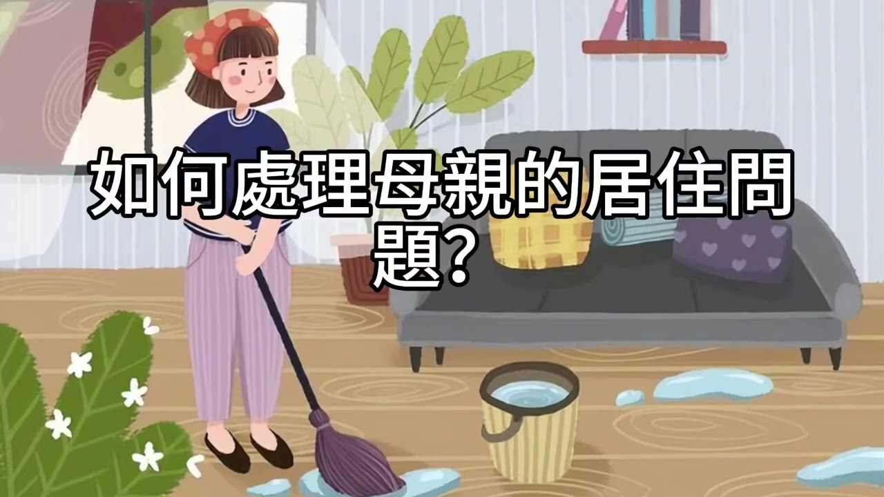 短篇【買房 vs 租屋：三十年後的兩種人生】2025年12月30日