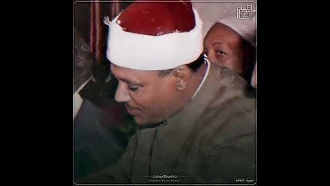 مقطع رائع جداً من سورة المائدة   الشيخ عبدالباسط عبدالصمد رحمه الله360P