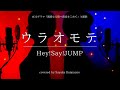 【女性が歌う】Hey! Say! JUMP - ウラオモテ「親愛なる僕へ殺意をこめて」主題歌(Covered by 神園さやか)フジテレビ系【歌詞付き】