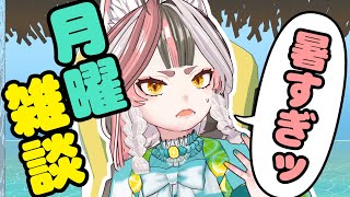 【朝活】初見さん歓迎！祝日とか関係ないぜ！【Vtuber】#ウヅメさ来い