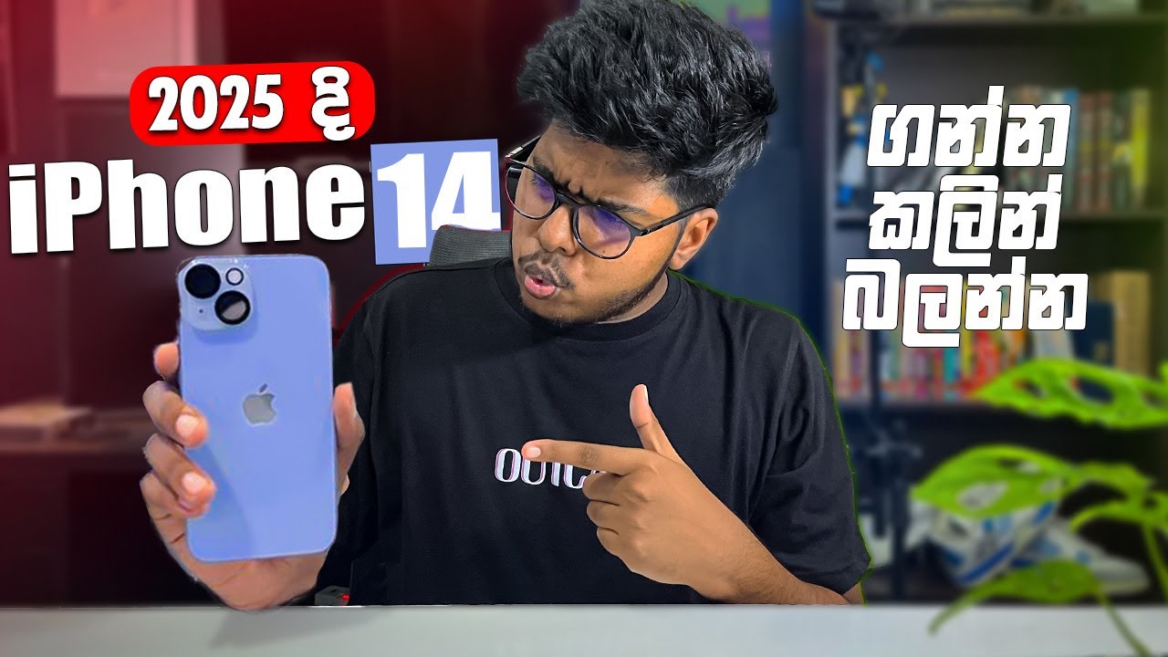 iPhone 14 ගැන හැමදේම | iPhone 14 in 2025 | iPhone 14 Srilanka | iPhone 14 Sinhala | Sirizmad