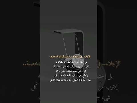 الابتلاء في الحياة ليس اختبار لقوتك الشخصيه حالات واتس اب شيقة احترافية روووووووووووعه 