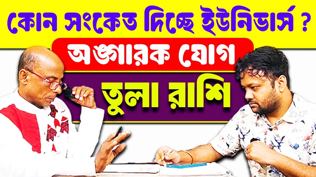 2026 আসল সত্যি ! 💥এগুলো বলার জন্যই আজ এতো কষ্ট | Angarok Jog | তুলা রাশি Tula Rashi #PradipDSahoo