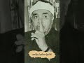 الشيخ مصطفي اسماعيل نوادر الخمسينيات