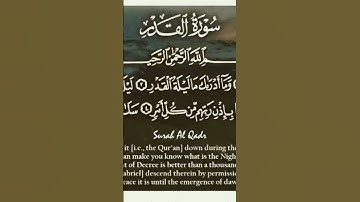 سورة القدر الشيخ عبد الباسط عبد الصمد