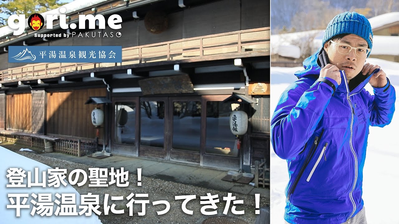 奥飛騨温泉郷 平湯温泉観光協会 北アルプス山岳拠点地