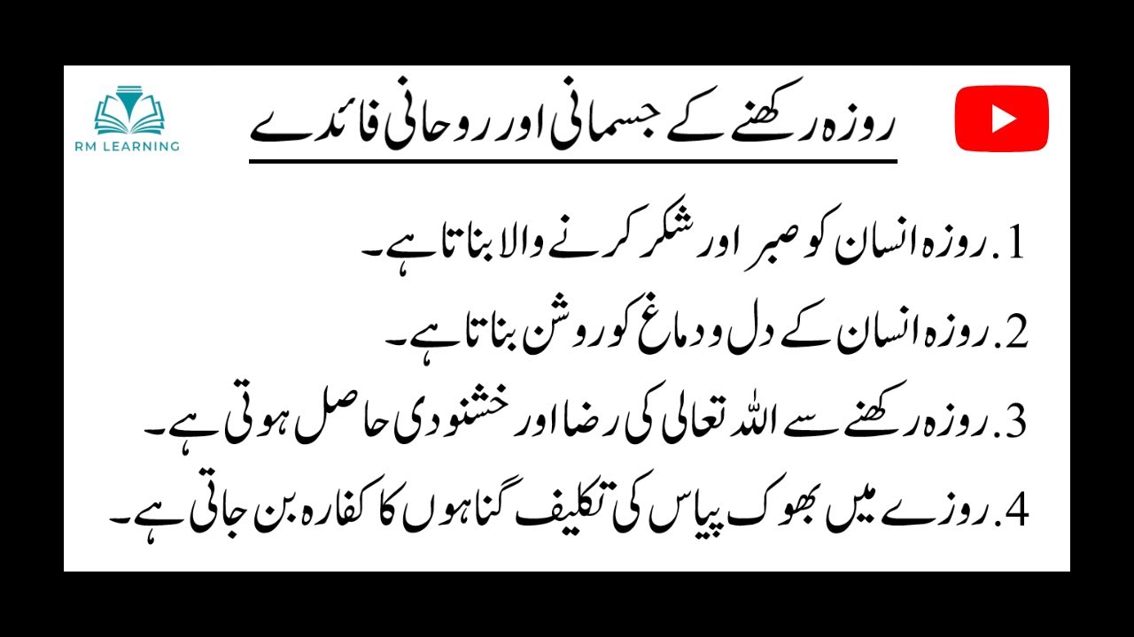Pakistan Rozo Rksha Roza Rakhne ke jismani aur rohani fayde | Benefits of Fasting in Urdu ...
