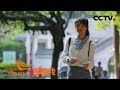 《等着我 第五季》 坚强阳光的癌症女孩不仅找到了家人 也得到了同时拥有健康和美丽的机会 20190623 | CCTV