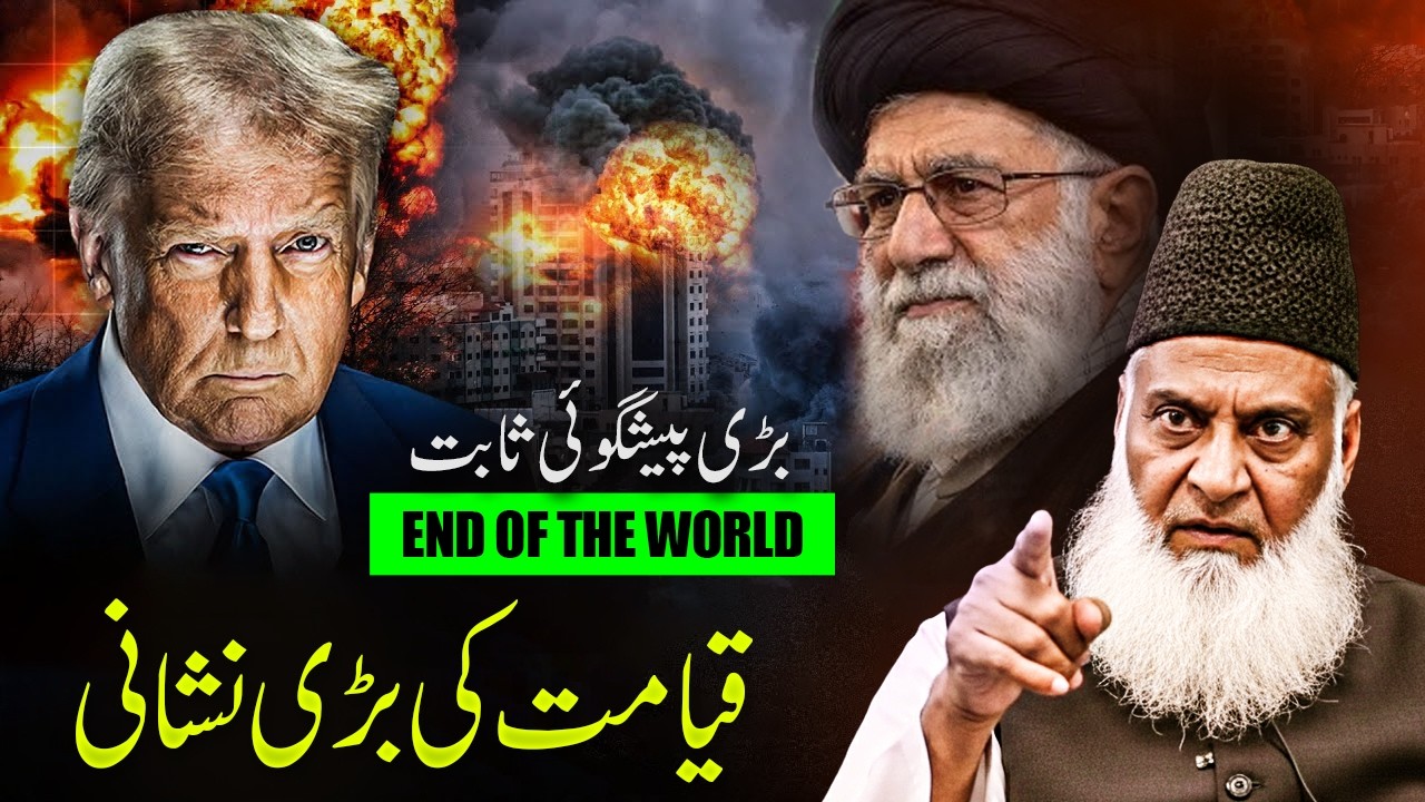 End of the World Is Near | The Biggest Signs of Qayamat Revealed | Dr Israr Ahmed Bayan