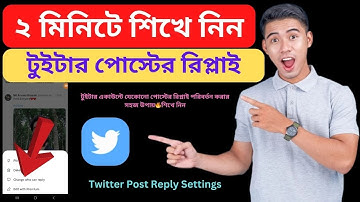 How to Change Reply Audience Twitter Account 2024 Bangla Tutorial | Change Reply Audience