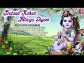 Bataao Kahan Milega Shyam I Krishna Bhajans I SAURABH, MADHUKAR I Full Audio Songs Juke Box Mp3 Song