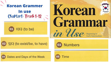 한국어 문법 활용 | 준비하기