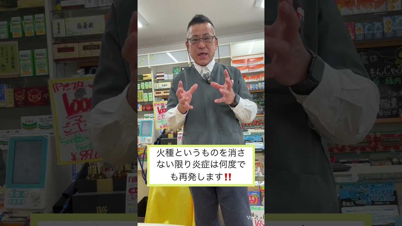 笑顔の漢方🥕にんじん堂薬局　アトピー性皮膚（炎）という名の火事