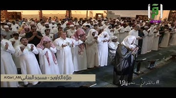 دعاء القنوت الليله 9 مسجد العناني للشيخ أحمد خليل القارئ