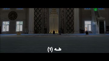 سورة طــه لآيه ( 13 ) | راحة نفسية | بصوت الشهيد صالح الجعفراوي 