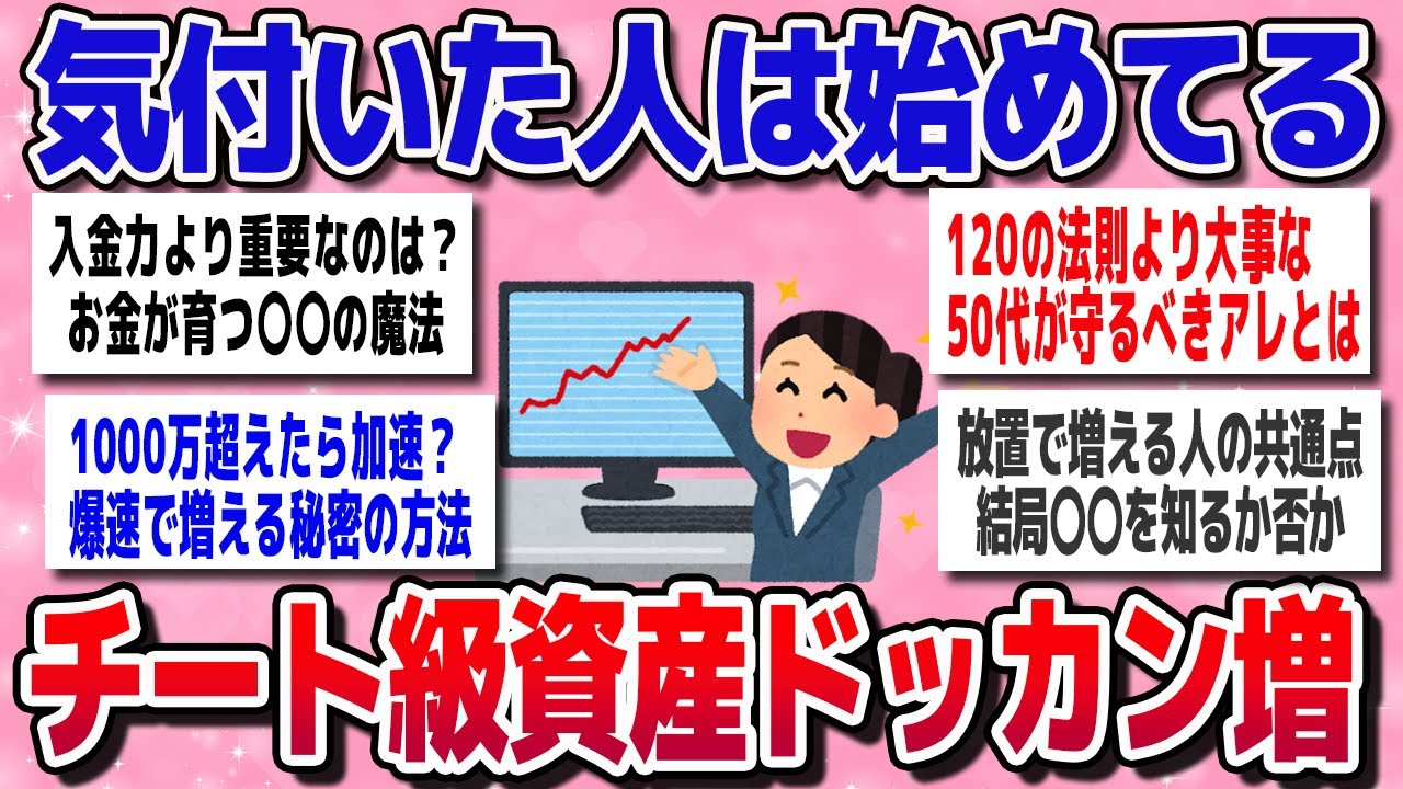 【有益】インデックス投資、一番大事なのはコレ！積立放置で増える(投資・NISA)【ガルちゃんまとめ】