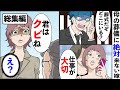 【漫画★総集編】【漫画】妻「あんたの母親より仕事が大事ww」母の葬儀に絶対に出席しない妻と離婚した結果→嫁はある人物に呼び出され...【スカッとする話】【朗読】