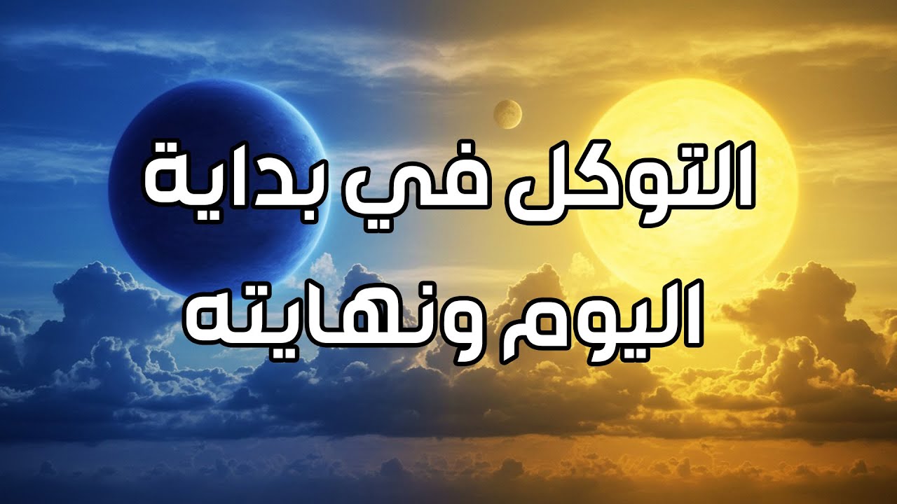 فايز الكندري | التوكل في بداية اليوم ونهايته | خطبة الجمعة