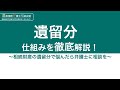 遺留分とは？遺留分の仕組みを徹底解説！相続財産の遺留分で悩んだら弁護士に相談を