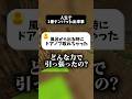 人生で1番テンパった出来事。 #マイクラ #shorts