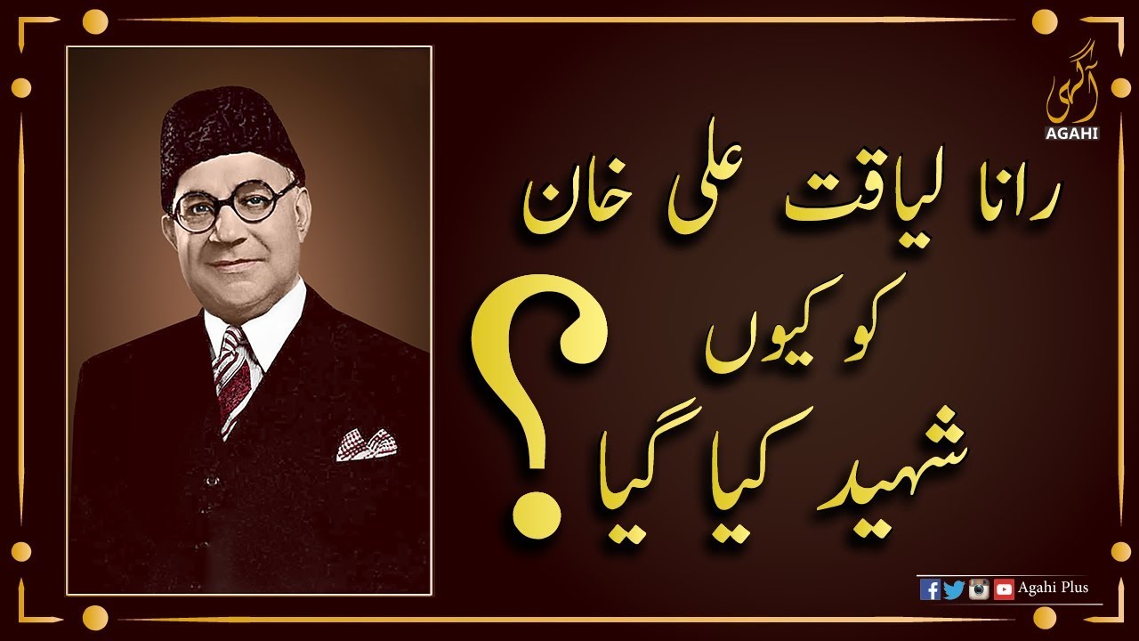 Liaquat Ali Khan, an unresolved mystery YouTube