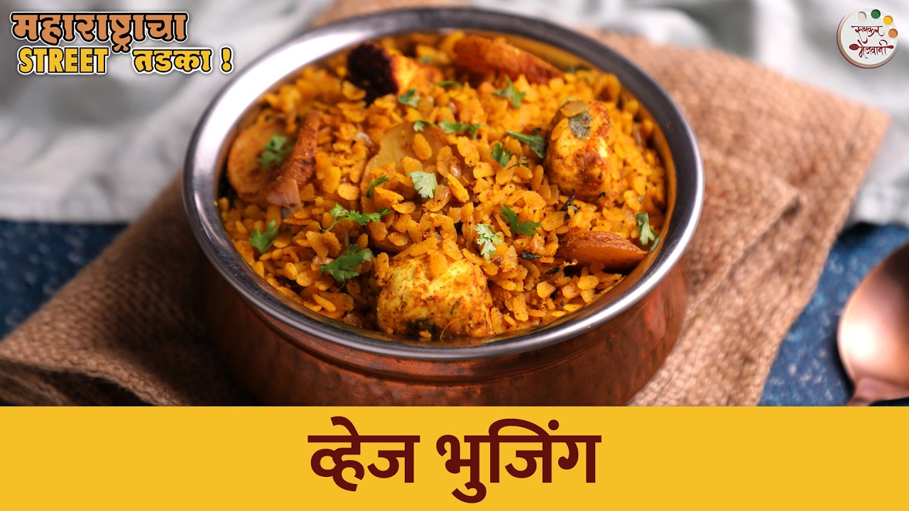 स्ट्रीट फूड व्हेज पोहा भुजिंग | Nutritious Veg Poha Bhujing | Virar ...