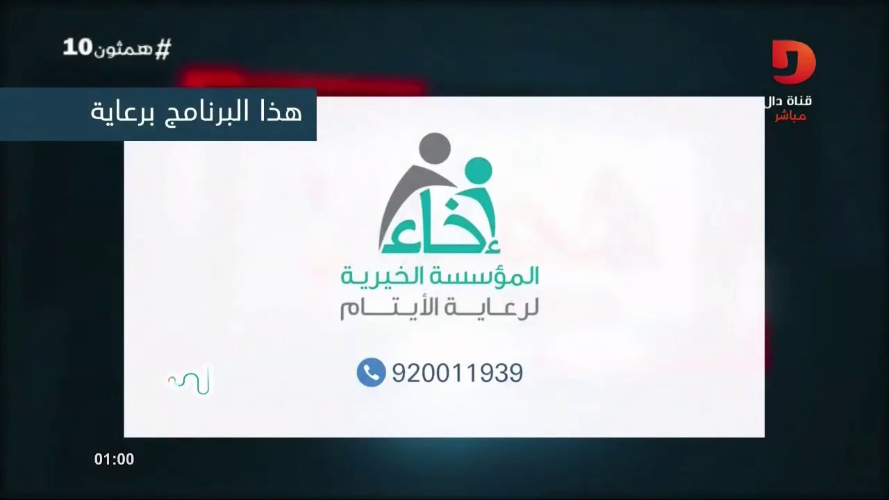 اليوم  العاشر #همثون10