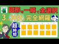 【エクセル】図形を一瞬で全選択!一括選択する3つの神技を完全網羅