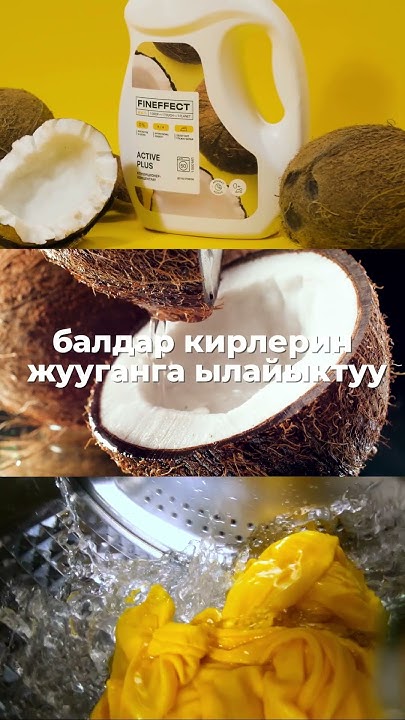 (KG) Кондиционер Fineffect Active Plus - YouTube