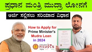 How to Apply for Pradhan Mantri Mudra Loan in 2024 | PMMY Scheme | How to Get Mudra Loan RS 5 Lakhs