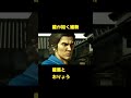 #shorts 龍が如く維新 おりょう