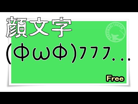今晩のご飯はフフフな顔文字クロマキー素材